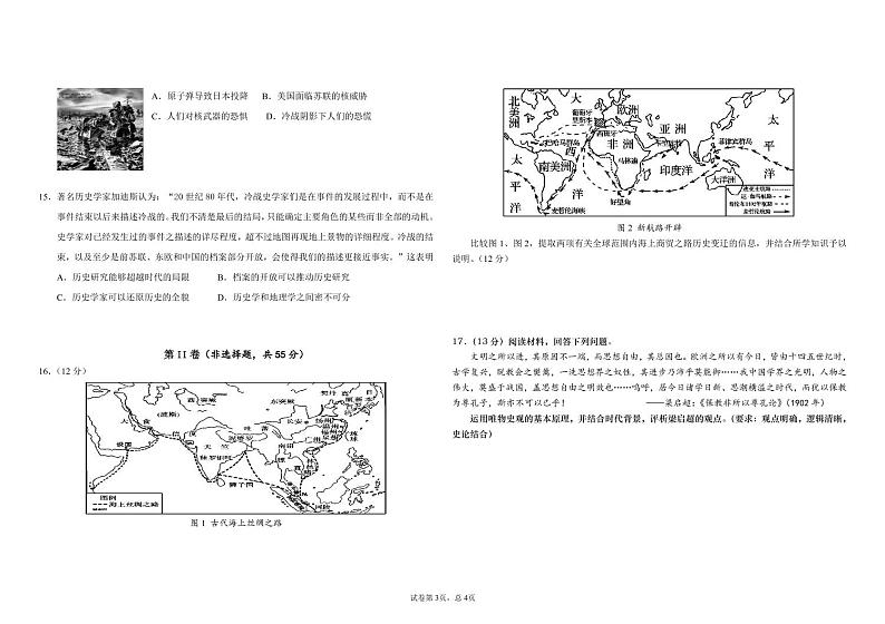 山东省聊城2021届高三下学期3月模拟考试历史试题 PDF版含答案03