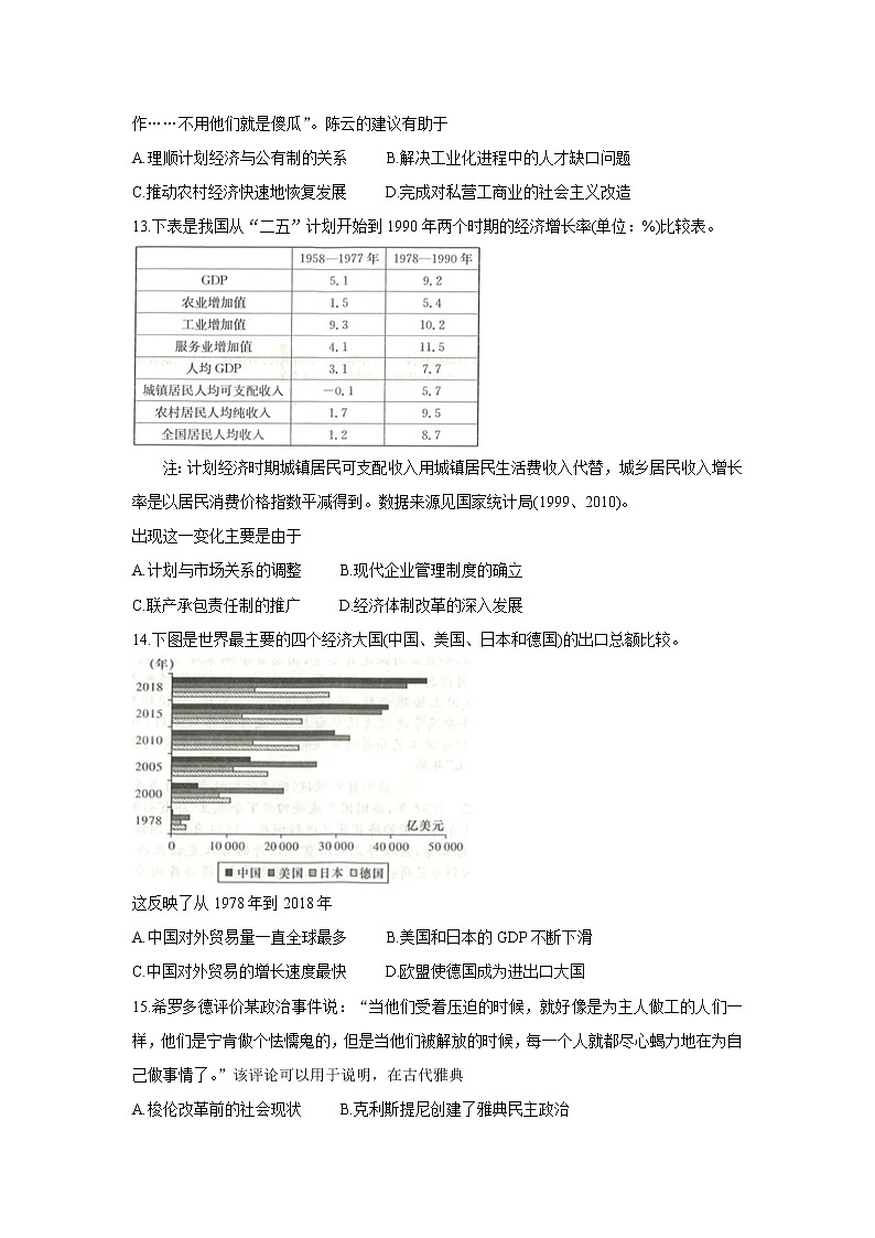 江西省七校2022届高三上学期第一次联考历史含答案 试卷03