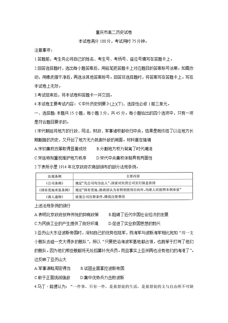 重庆市2021-2022学年高二上学期期中联考历史含答案第1页