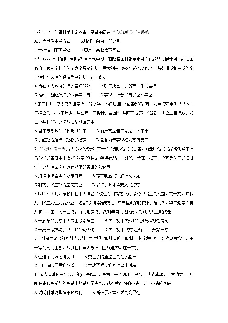 重庆市2021-2022学年高二上学期期中联考历史含答案第2页