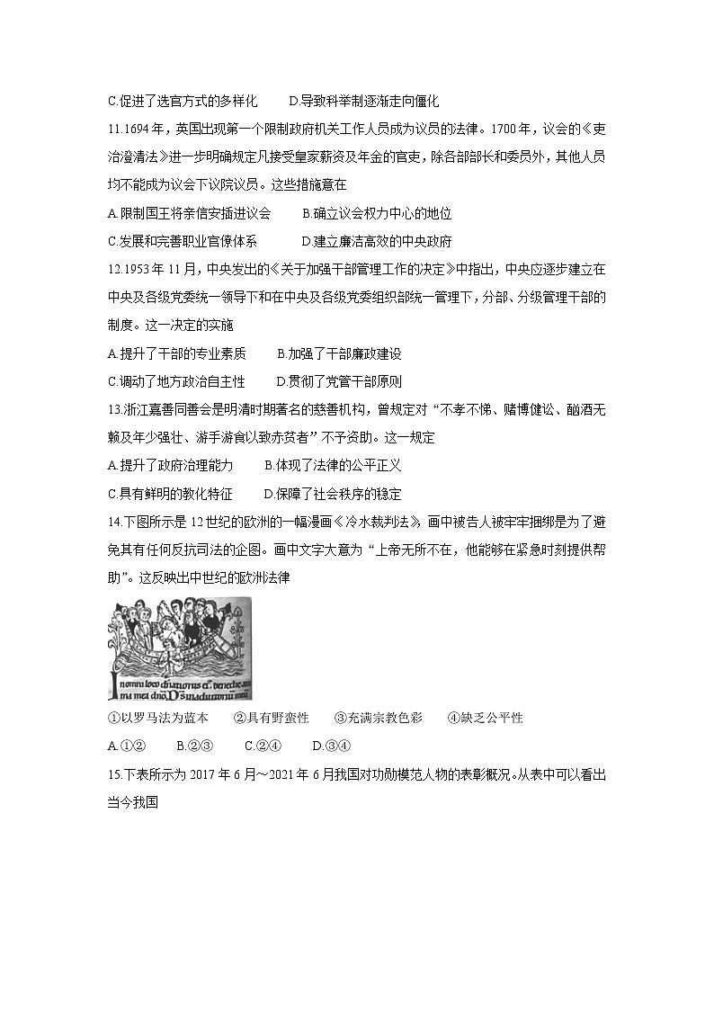 重庆市2021-2022学年高二上学期期中联考历史含答案第3页