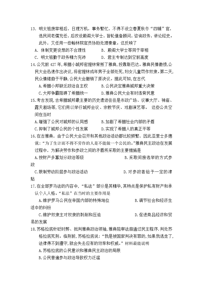 陕西省西安市第一中学2021-2022学年高一上学期期中考试历史试题含答案03