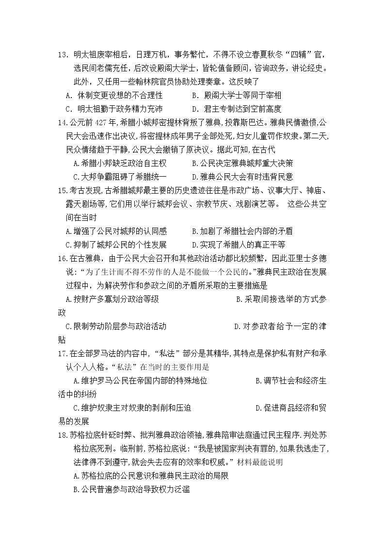 陕西省西安市第一中学2021-2022学年高一上学期期中考试历史试题含答案03