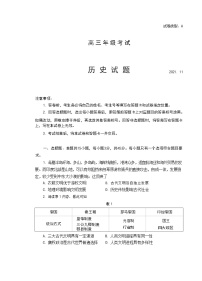 山东省泰安市2021-2022学年高三上学期期中考试历史（Word版含答案）练习题