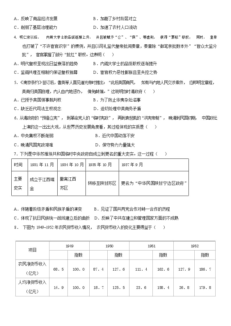 山东省济南市长清区第一高级中学2022届高三上学期11月阶段性检测历史试卷（Word版含答案）第2页