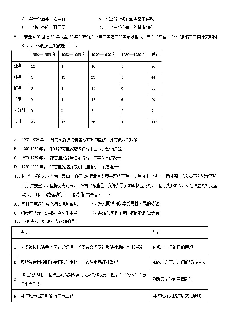 山东省济南市长清区第一高级中学2022届高三上学期11月阶段性检测历史试卷（Word版含答案）第3页