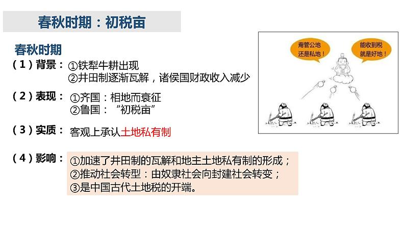 中国赋税制度的演变PPT课件免费下载07