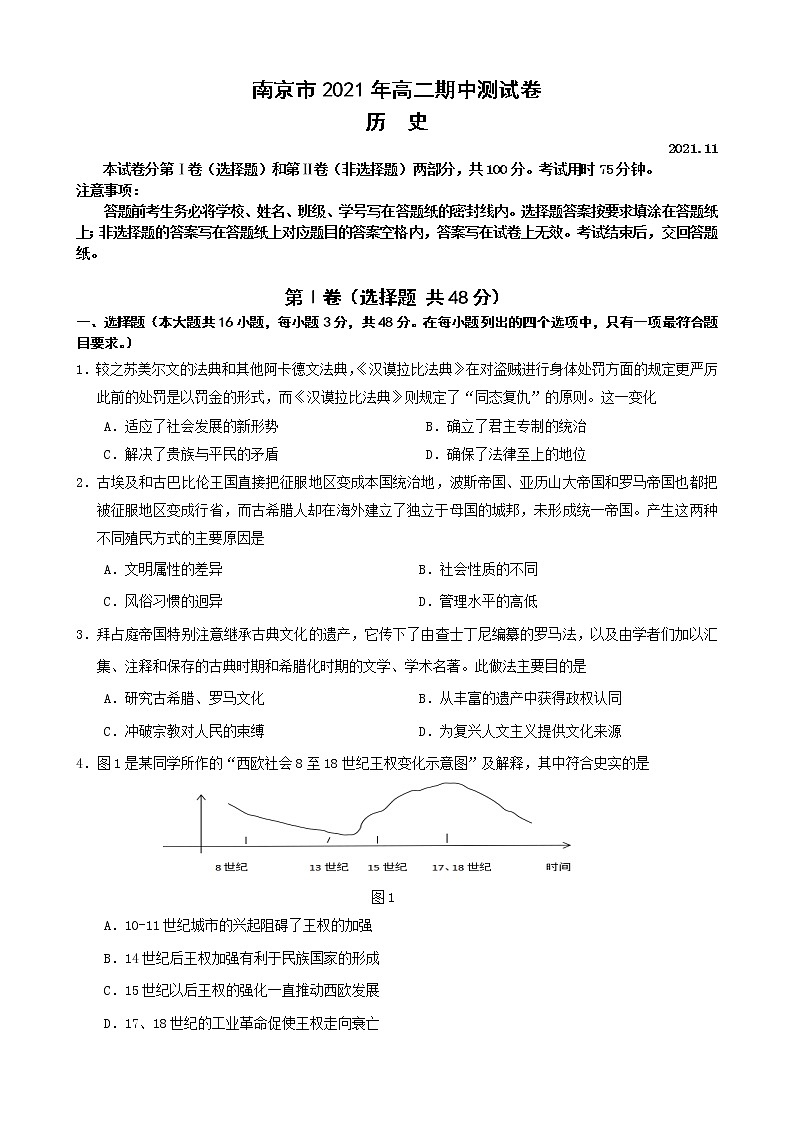 江苏省南京市2021-2022学年高二上学期期中考试历史试卷01