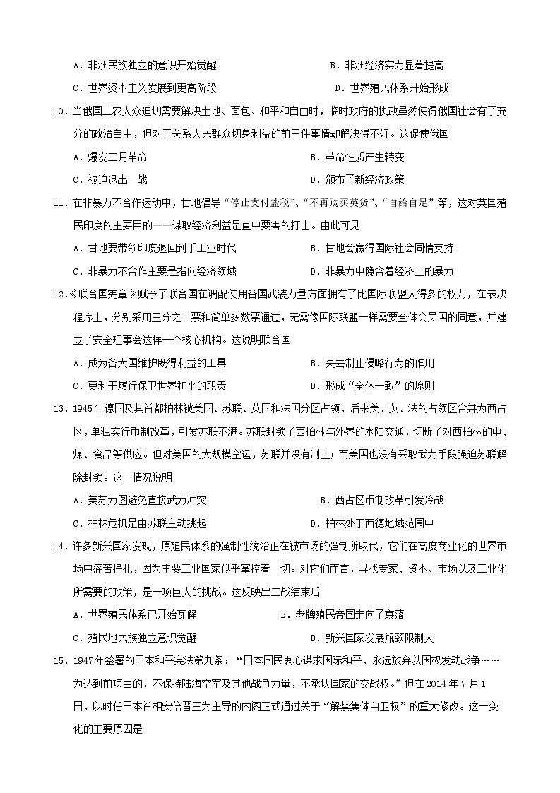 江苏省南京市2021-2022学年高二上学期期中考试历史试卷03