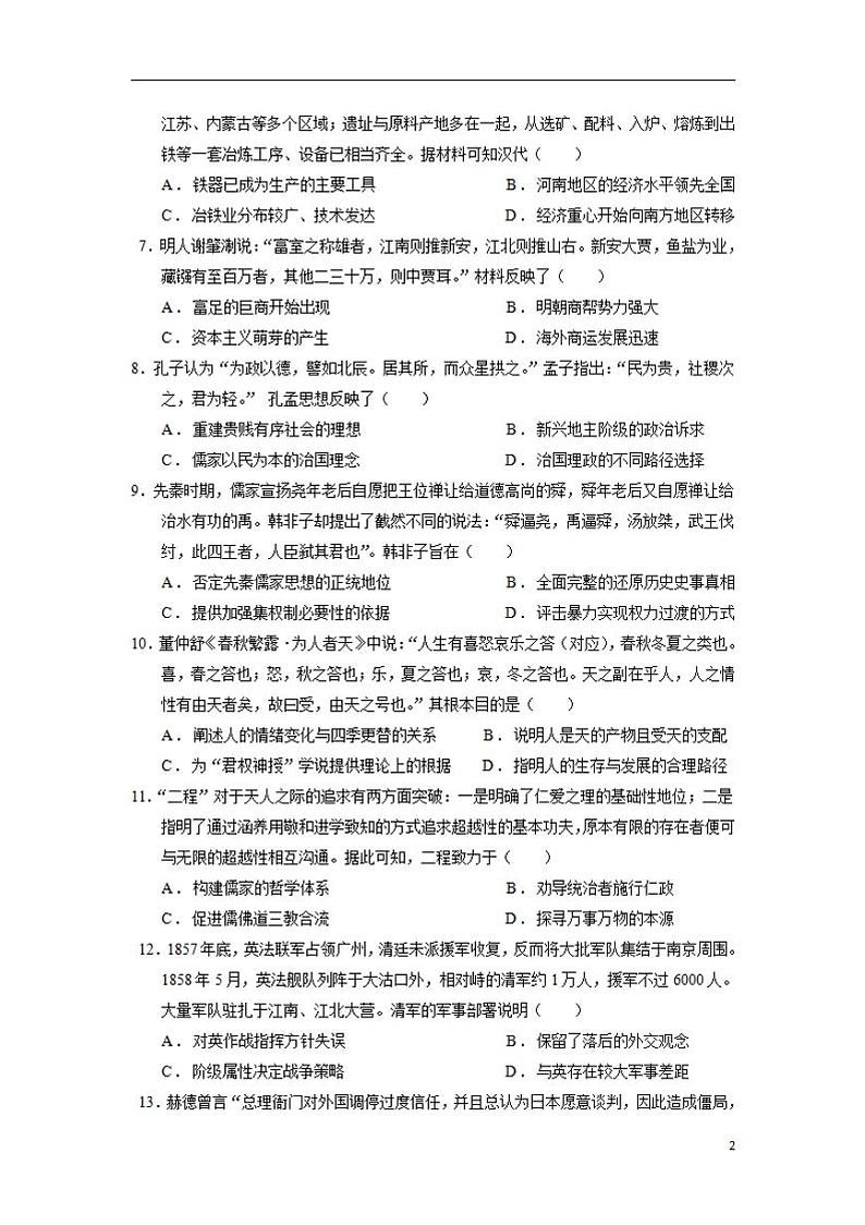 2022届黑龙江省龙东地区四校高三上学期11月联考历史试题（Word版）第2页