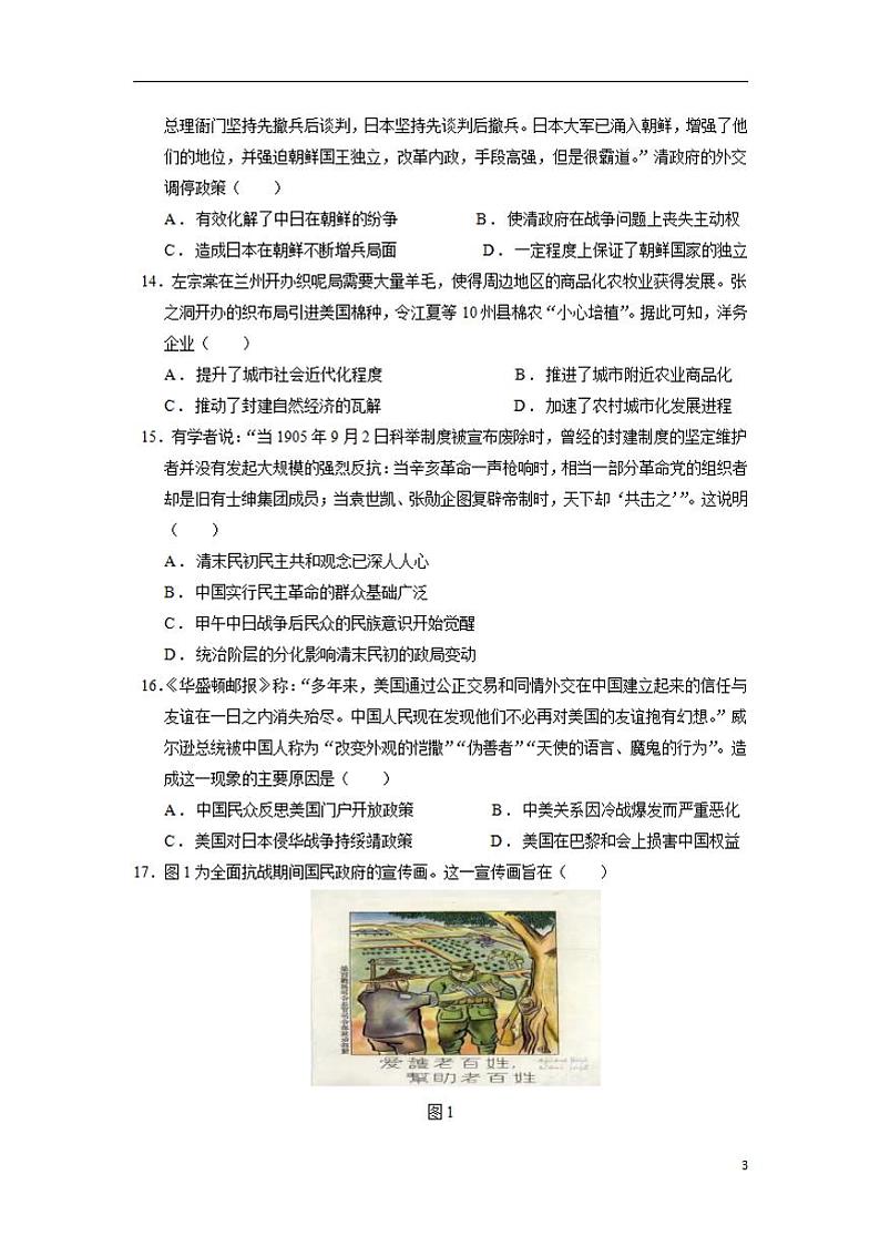 2022届黑龙江省龙东地区四校高三上学期11月联考历史试题（Word版）第3页