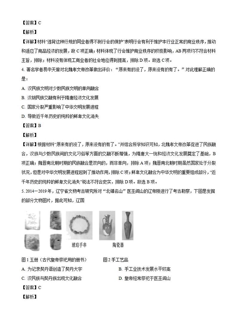 2022届辽宁省六校高三上学期期中联考历史试题（解析）02