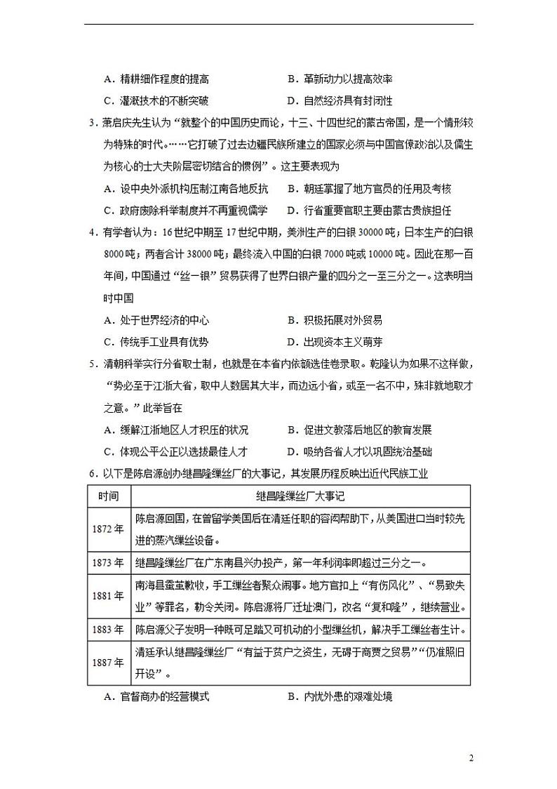 2022届江苏省镇江市高三上学期期中考试历史试题（Word版）02