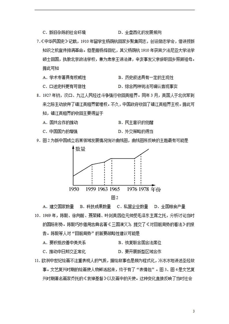 2022届江苏省镇江市高三上学期期中考试历史试题（Word版）03