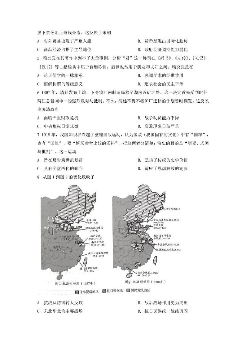 福建省福州市2021届高三一模历史试题（含答案）02