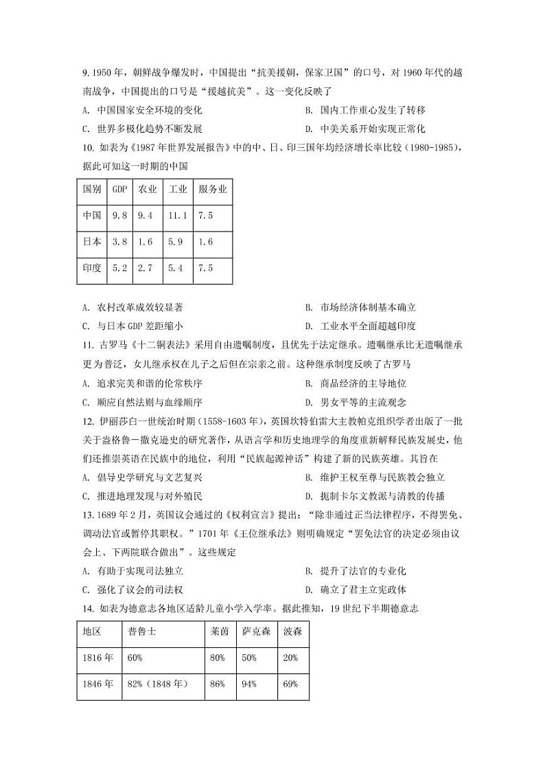 福建省福州市2021届高三一模历史试题（含答案）03