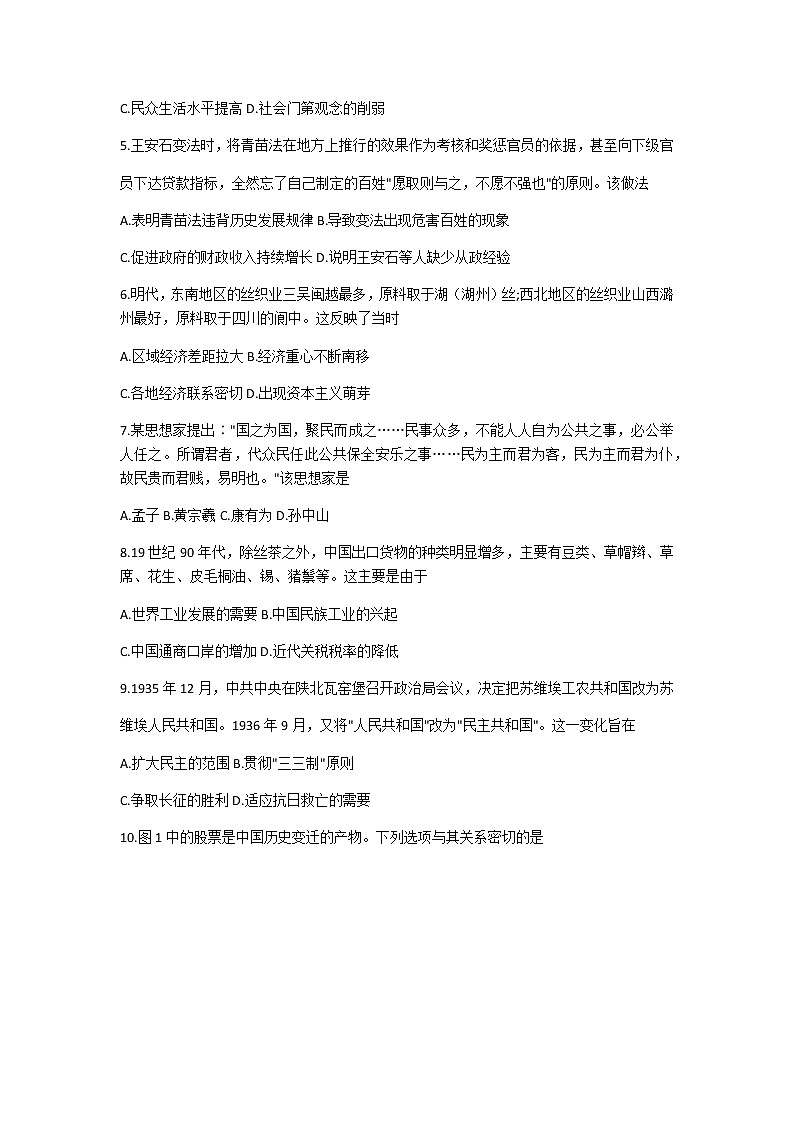 山东省临沂市沂水一中2021届高三下学期3月二轮复习联考（一）（山东卷）历史试题 Word版含答案第2页