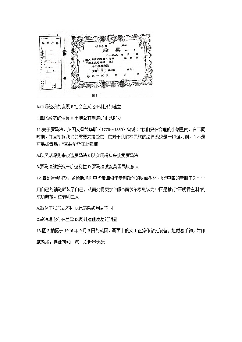 山东省临沂市沂水一中2021届高三下学期3月二轮复习联考（一）（山东卷）历史试题 Word版含答案第3页