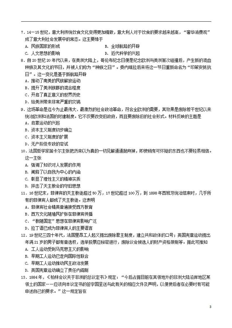2022届山东省青岛市4区市高三上学期期中考试历史试题Word版03