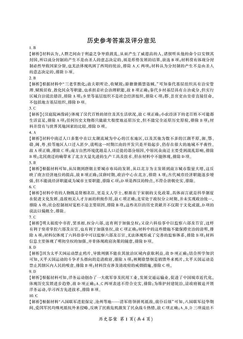 河南省六市重点高中2022届高三11月联合考试历史答案（PDF版）练习题第1页