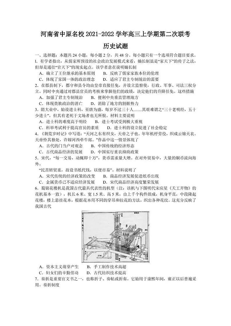 2022届河南省中原名校高三上学期第二次联考历史试题（PDF版含答案）01