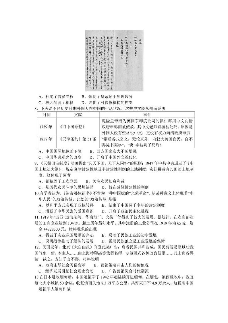 2022届河南省中原名校高三上学期第二次联考历史试题（PDF版含答案）02
