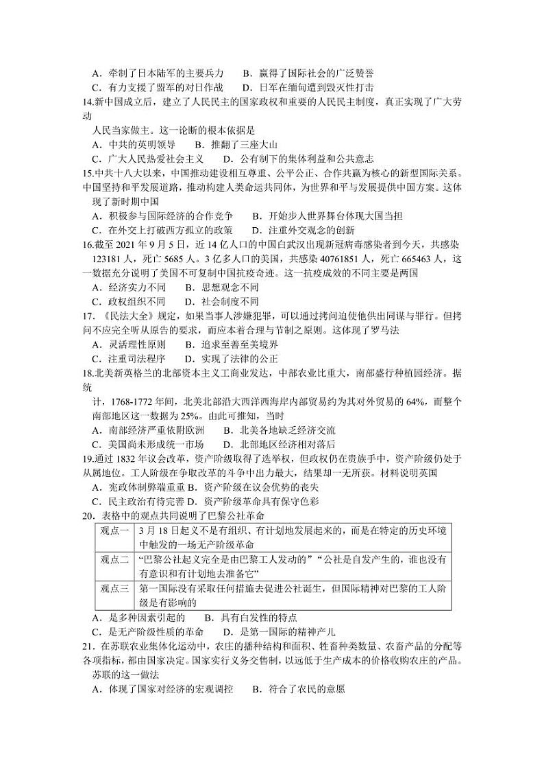 2022届河南省中原名校高三上学期第二次联考历史试题（PDF版含答案）03
