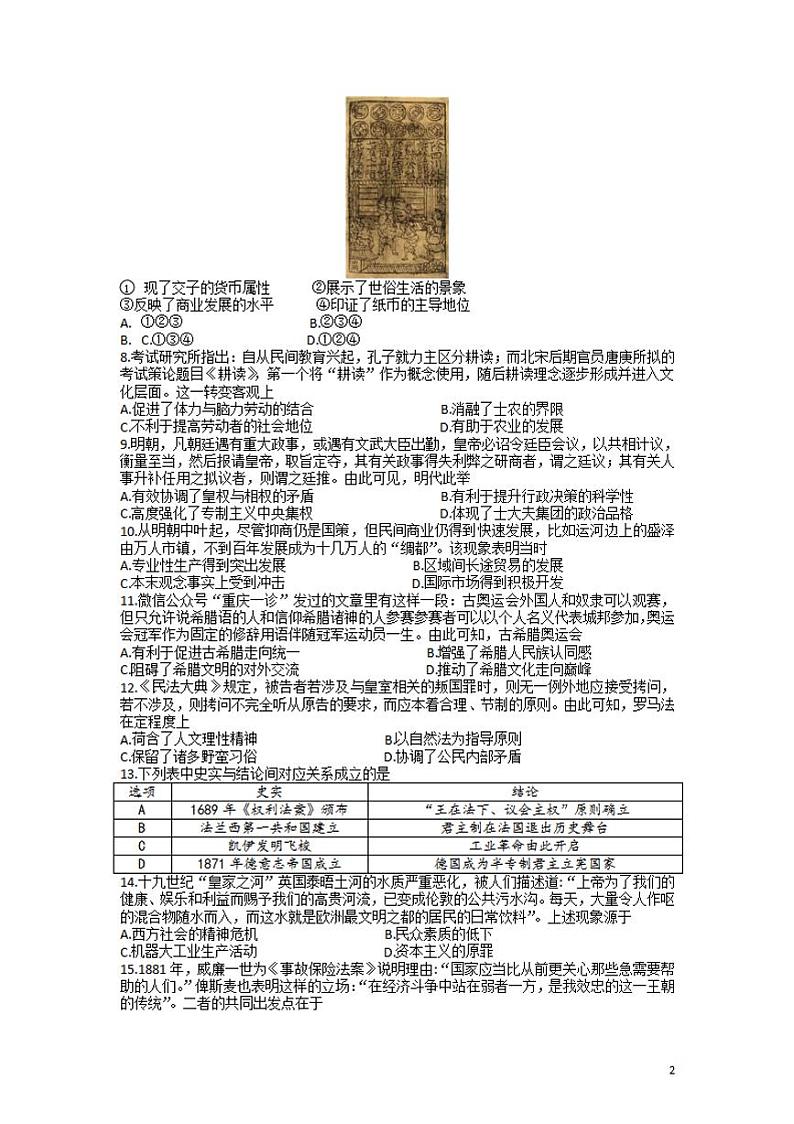 2022届重庆市高三上学期第二次质量检测（10月）历史试题（含答案）第2页
