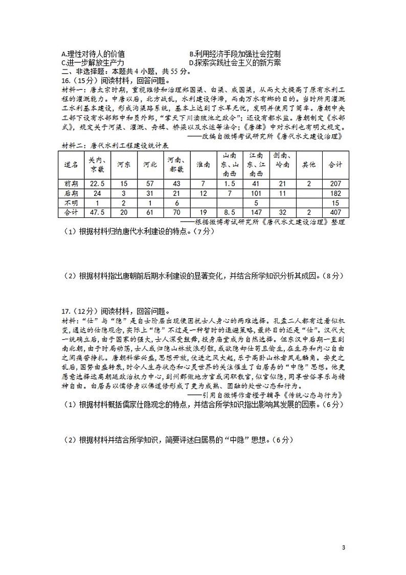 2022届重庆市高三上学期第二次质量检测（10月）历史试题（含答案）第3页