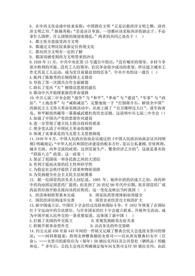 2022届黑龙江省八校高三上学期期中联合考试历史试题PDF版含答案第2页
