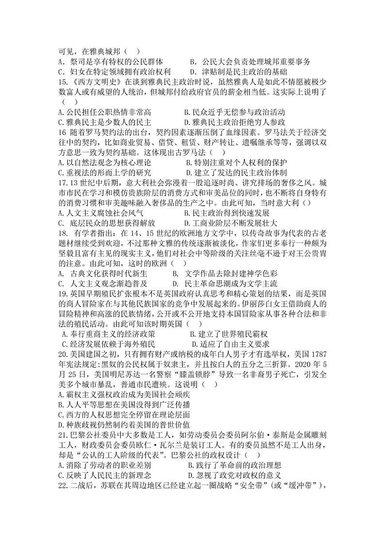 2022届黑龙江省八校高三上学期期中联合考试历史试题PDF版含答案第3页