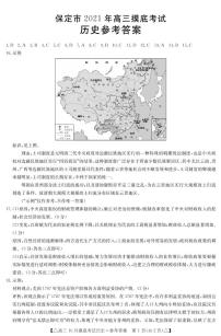 河北省保定市2021-2022学年高三上学期摸底考试历史答案练习题