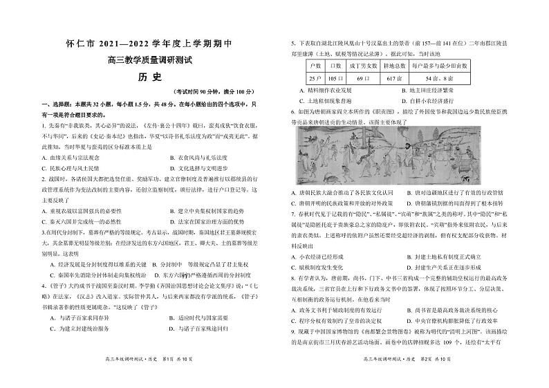山西省怀仁市2022届高三上学期期中考试历史试题01