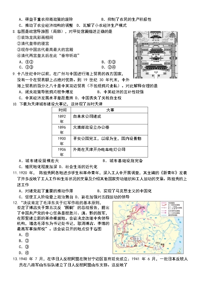 浙江省七彩阳光新高考研究联盟2021-2022学年高三上学期期中历史试题02