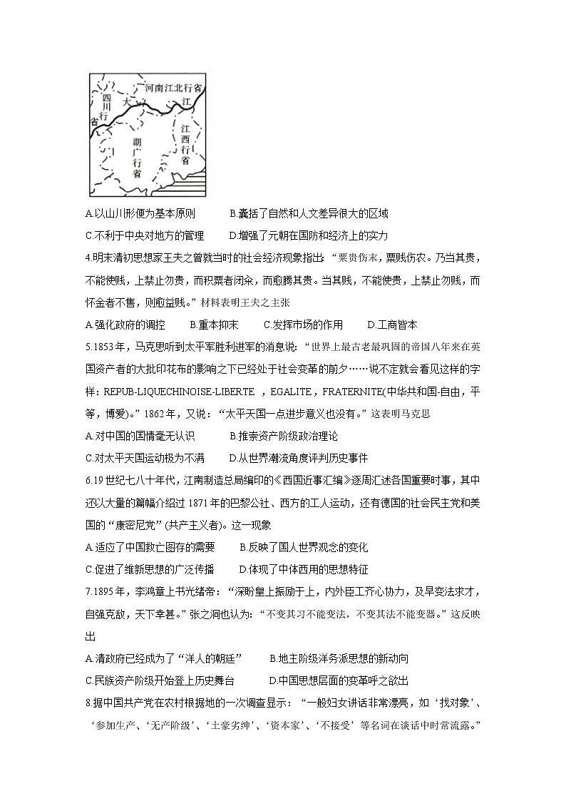 湖北省部分重点中学2022届高三上学期第一次联考历史含答案第2页