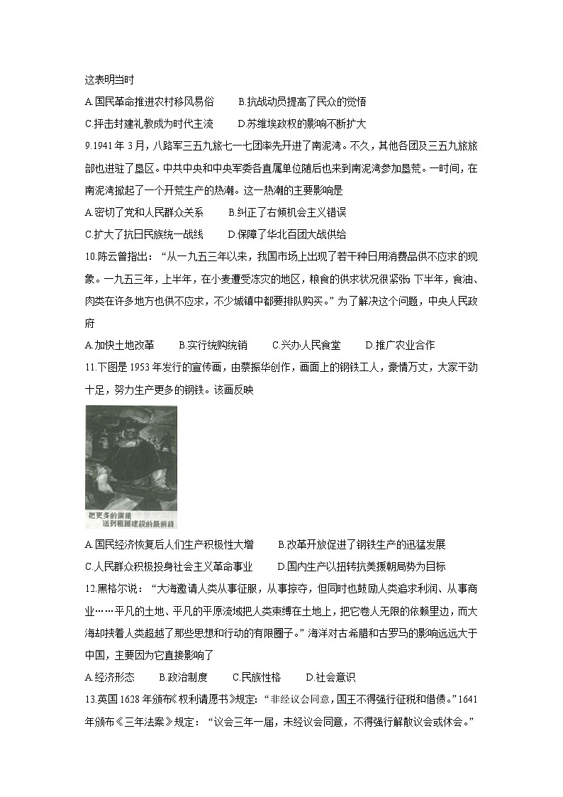 湖北省部分重点中学2022届高三上学期第一次联考历史含答案第3页