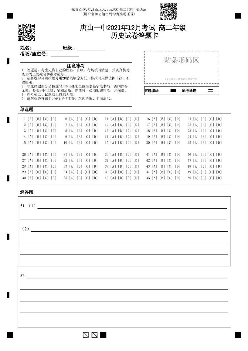 河北省唐山市唐山市第一中学2021-2022学年高二上学期12月月考历史PDF含答案 试卷01