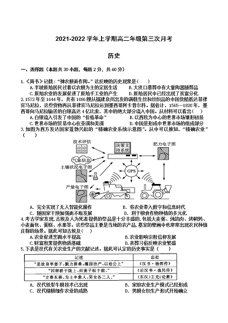2021-2022学年吉林省抚松县第一中学高二上学期第三次月考历史试题第1页