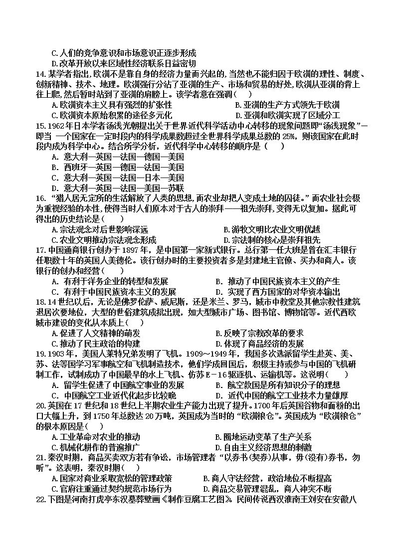 2021-2022学年吉林省抚松县第一中学高二上学期第三次月考历史试题第3页