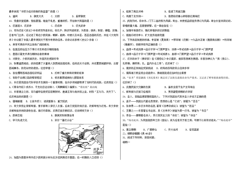 2021-2022学年甘肃省临夏州高一上学期期中考试历史试题02
