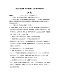 2021-2022学年河南省南阳市唐河县友兰实高2022届高三上学期11月月考历史试卷（Word版含答案）