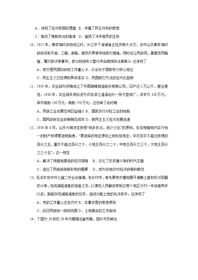 2021-2022学年河南省南阳市唐河县友兰实高2022届高三上学期11月月考历史试卷（Word版含答案）第3页