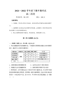 2021-2022学年四川省广元市重点高中高二上学期期中考试历史试卷（Word版含答案）