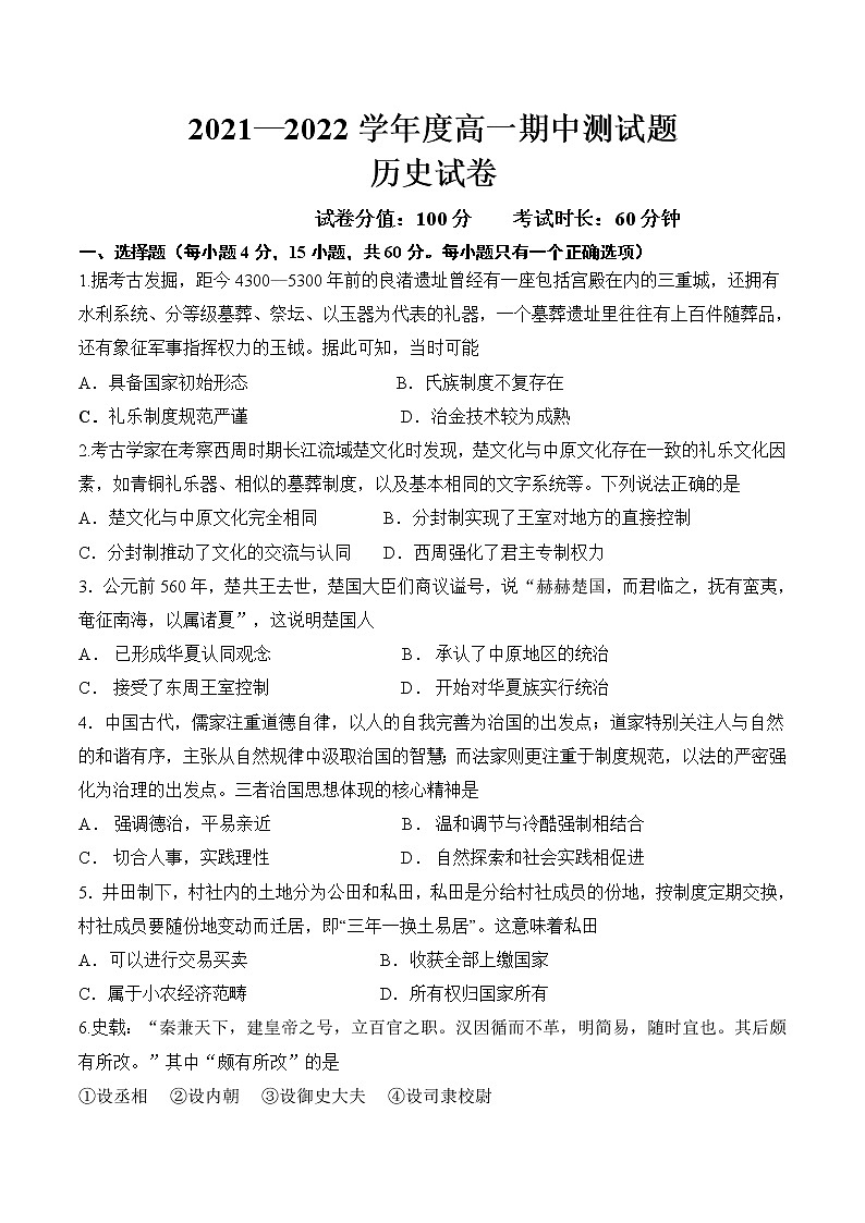 2021-2022学年湖北省黄石市有色第一中学高一上学期期中考试历史试题01