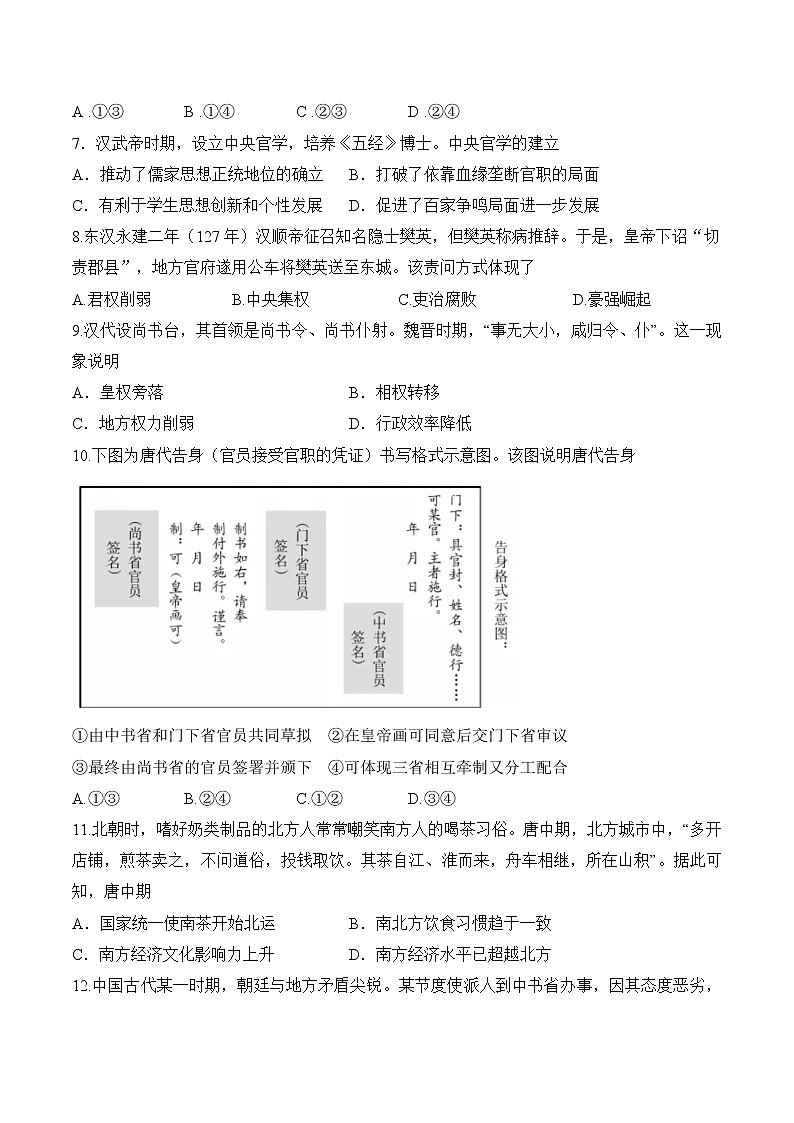 2021-2022学年湖北省黄石市有色第一中学高一上学期期中考试历史试题02
