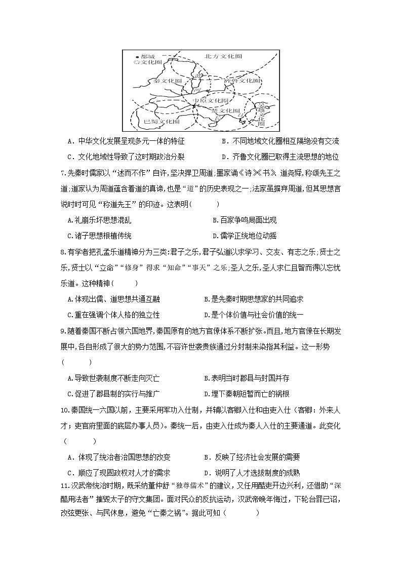 2021-2022学年河南省郑州106中学2022届高三上学期期中考试历史试卷（Word版含答案）第2页