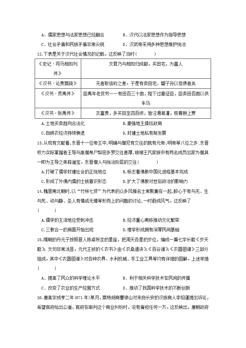 2021-2022学年河南省郑州106中学2022届高三上学期期中考试历史试卷（Word版含答案）第3页
