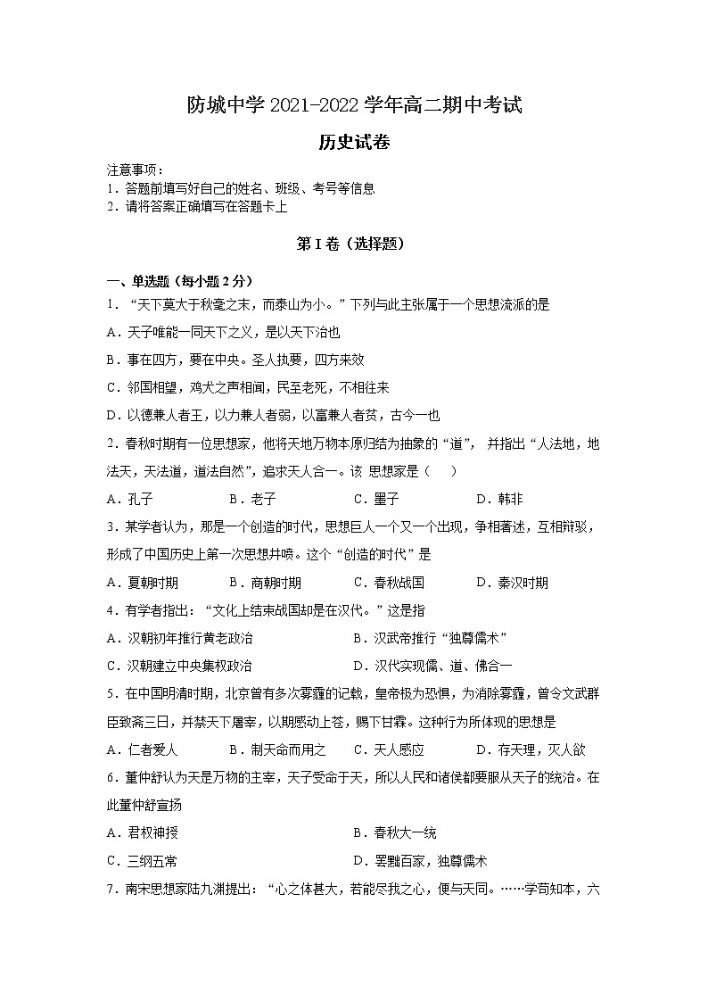 2021-2022学年广西防城港市防城中学高二期中考试历史试卷（Word版含答案）01
