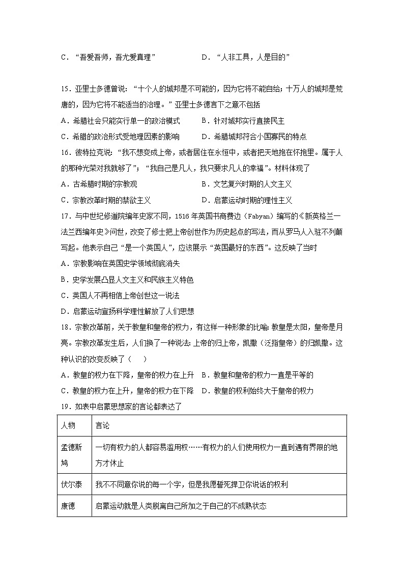 2021-2022学年广西防城港市防城中学高二期中考试历史试卷（Word版含答案）03