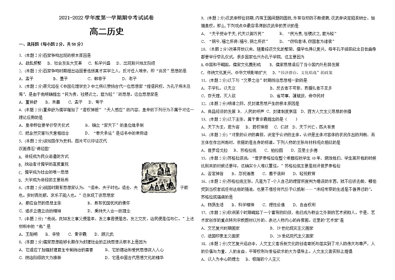 2021-2022学年甘肃省临夏州高二上学期期中考试历史试题第1页